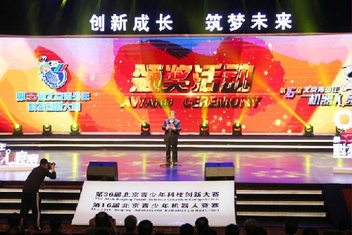 北京青少年科技创新大赛机器人竞赛闭幕颁奖